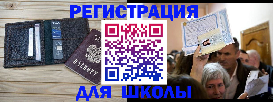 прописка для кредита в Орске