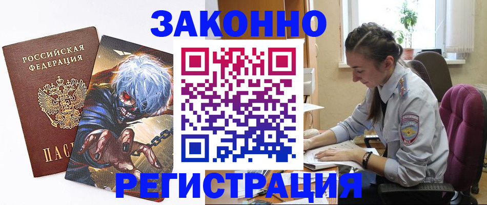 прописка для военкомата в Орске