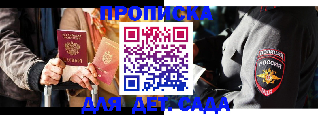 прописка для школы в Орске