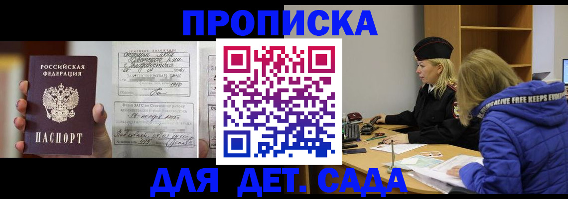 прописка в Орске