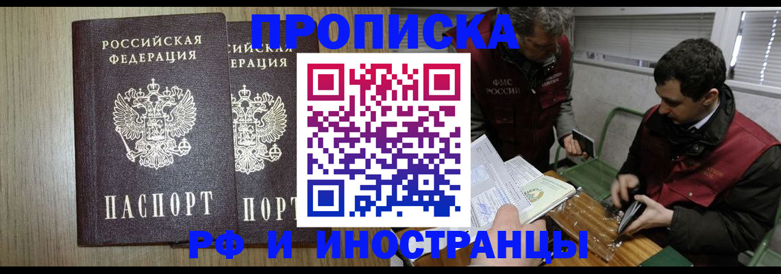 временная регистрация законно в Орске
