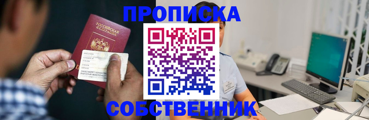 прописка поиск в Орске