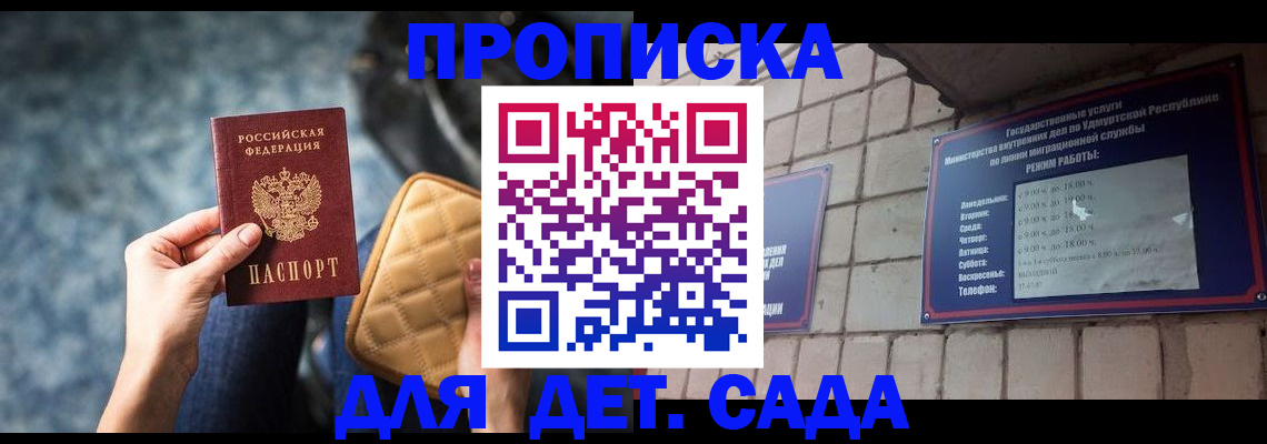 прописка штамп в Орске