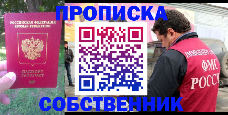 прописка ребенка в Орске