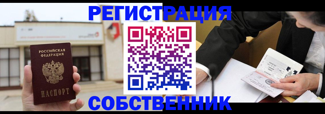 временная регистрация для школы в Орске