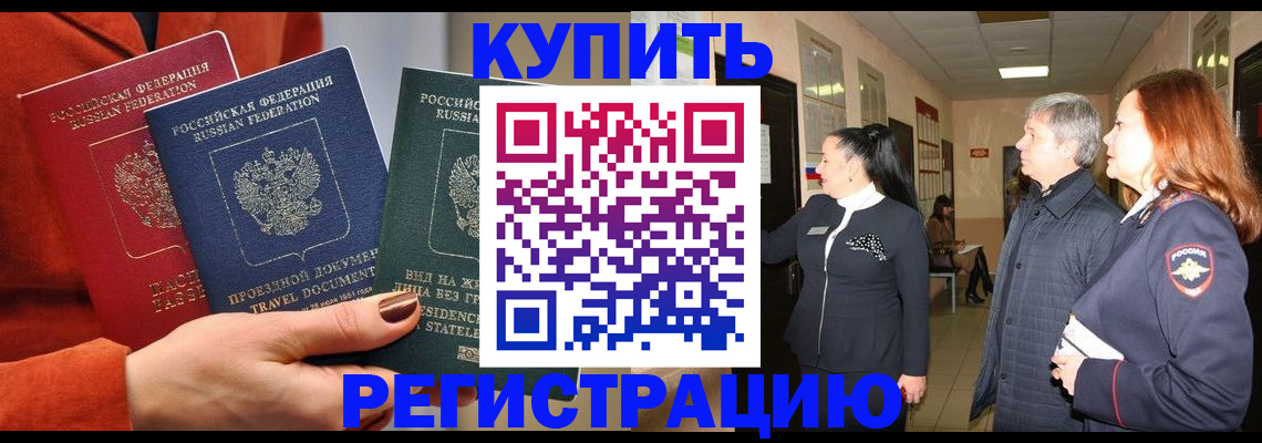 временная регистрация для школы в Орске
