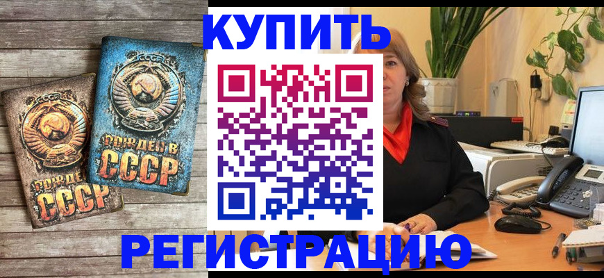 временная регистрация законно в Орске